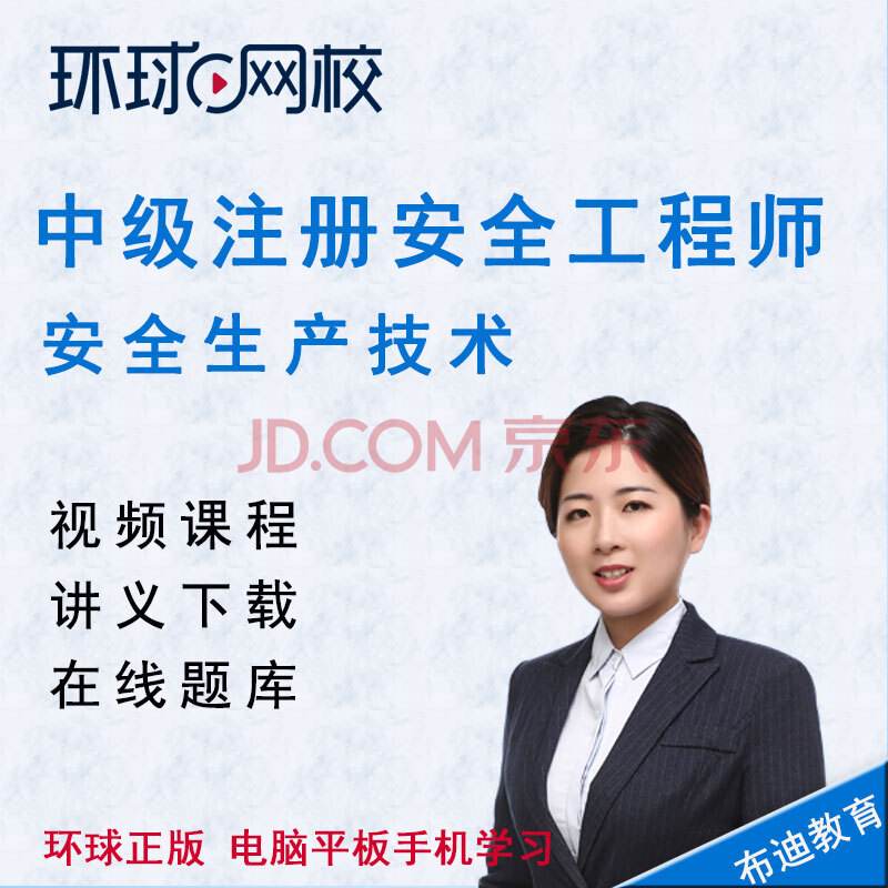 韩坤安全工程师讲师视频,2021年安全生产管理韩坤精讲  第1张