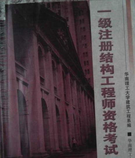 一级结构工程师可以注册在施工单位吗,一级结构工程师必须在同一地方吗  第1张