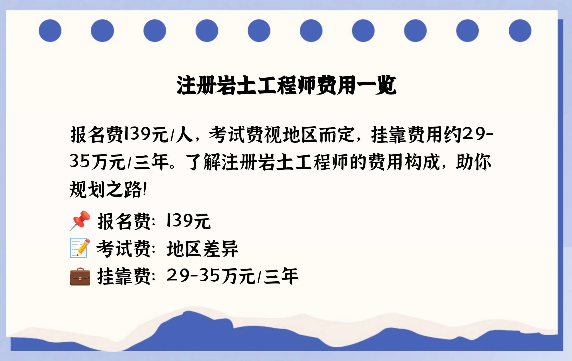 注册岩土工程师那些单位用,注册岩土工程师挂单位  第1张