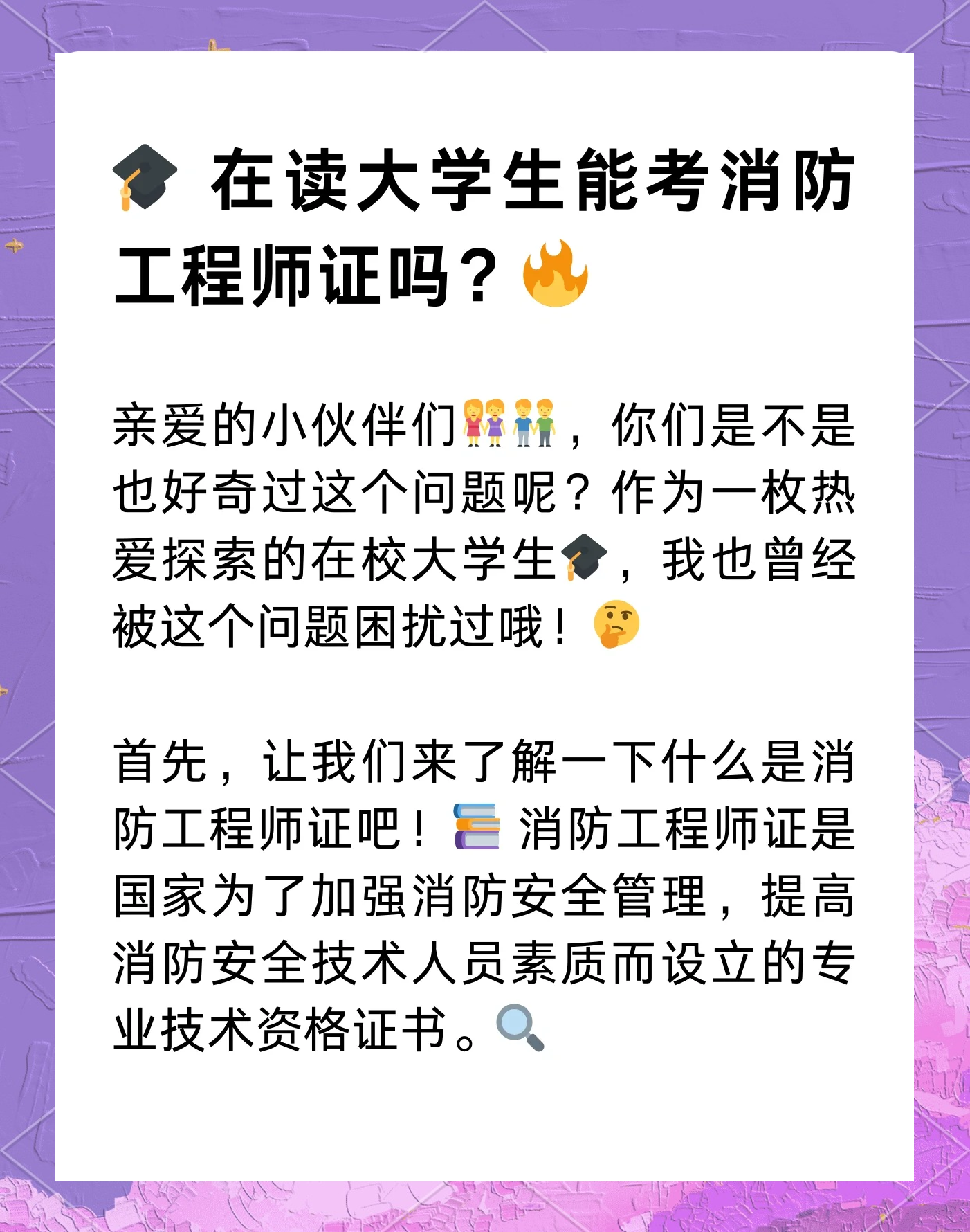消防工程师是好考吗消防工程师好考吗需要报班吗  第1张