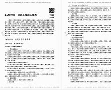 二级建造师转注材料要求二级建造师转注材料  第2张