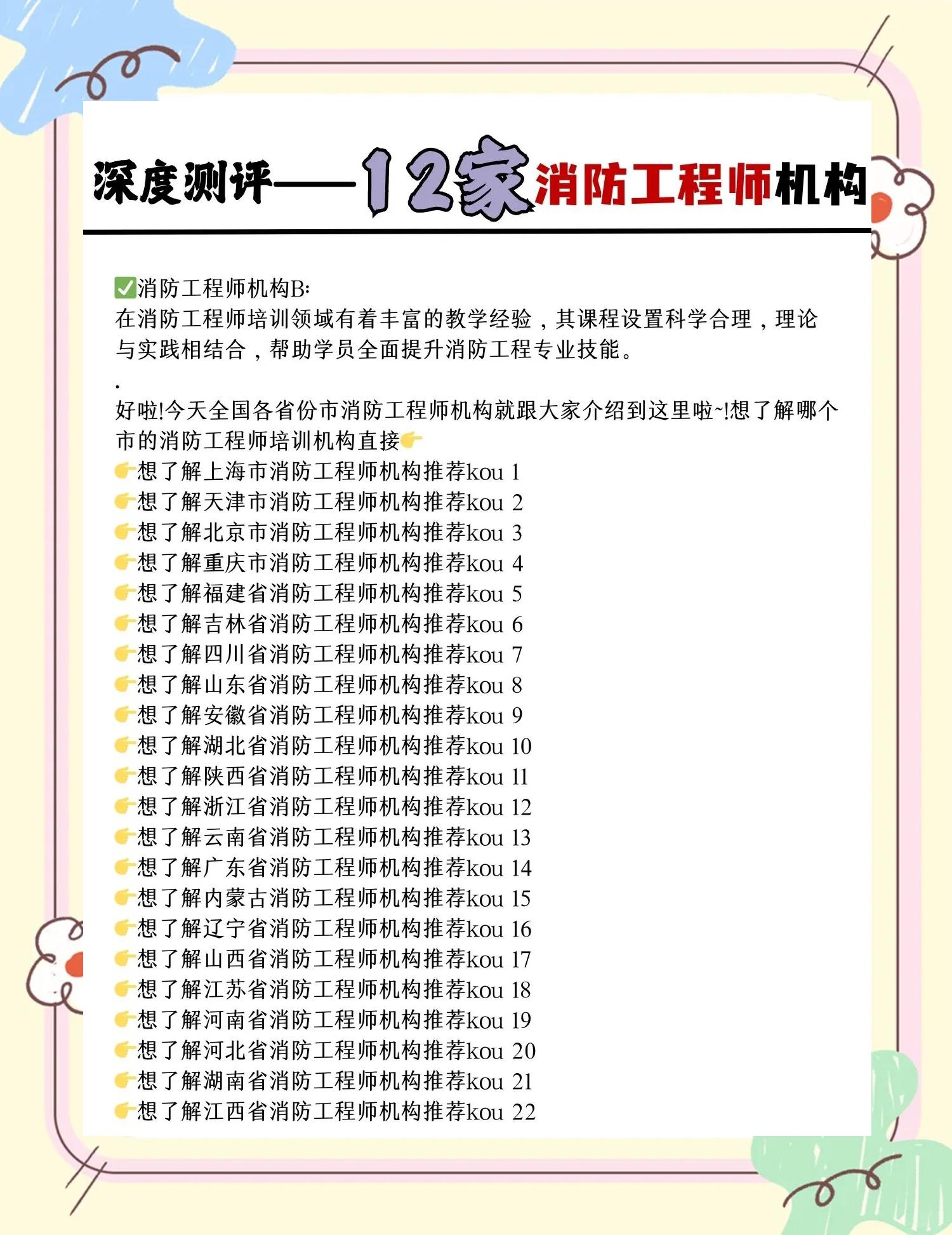 考消防工程师哪个教育机构比较好消防工程师的教育机构哪个好  第1张