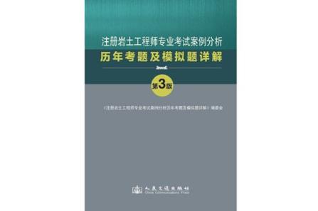 岩土工程助理工程师考试试题题库岩土工程助理工程师考试试题  第1张