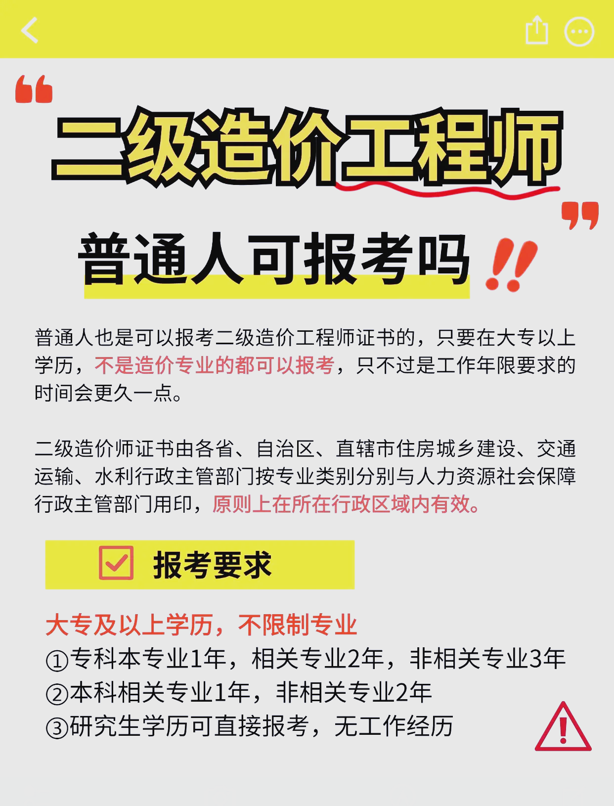 造价工程师两年滚动造价工程师两年  第1张