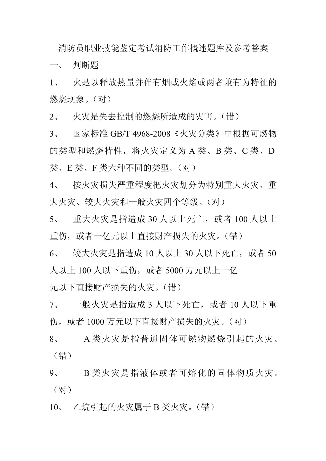 消防工程师考题,消防工程师考题模拟题及答案  第2张