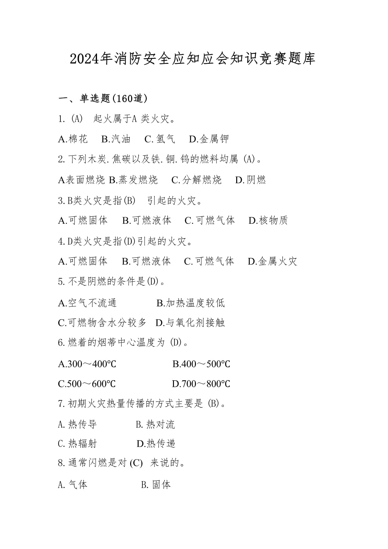 消防工程师考题,消防工程师考题模拟题及答案  第1张