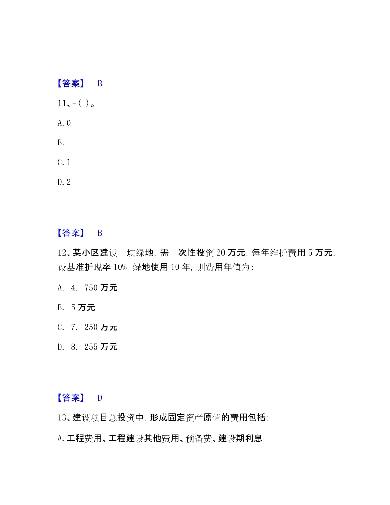 岩土工程师基础知识单选题岩土工程师知识点  第1张