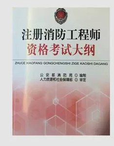 2014消防工程师考试消防工程师管理规定143号  第2张