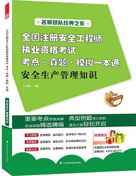 注册安全工程师培训教材哪家好注册安全工程师培训教材  第2张