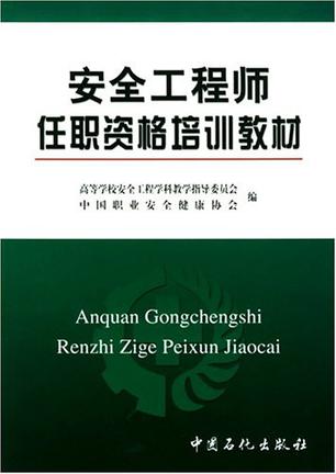 注册安全工程师培训教材哪家好注册安全工程师培训教材  第1张