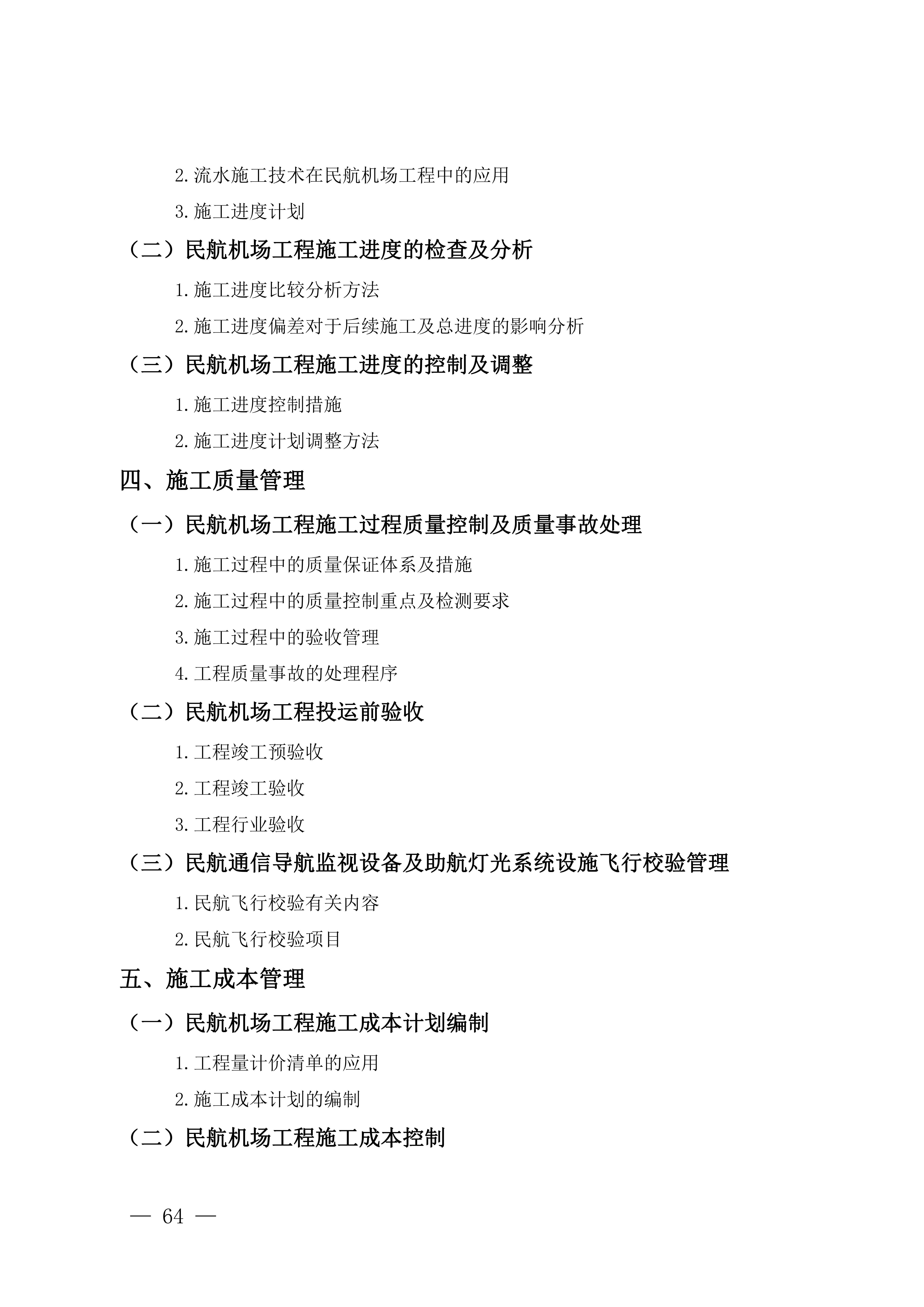 一级建造师考试科目目录一级建造师考试科目大纲  第1张