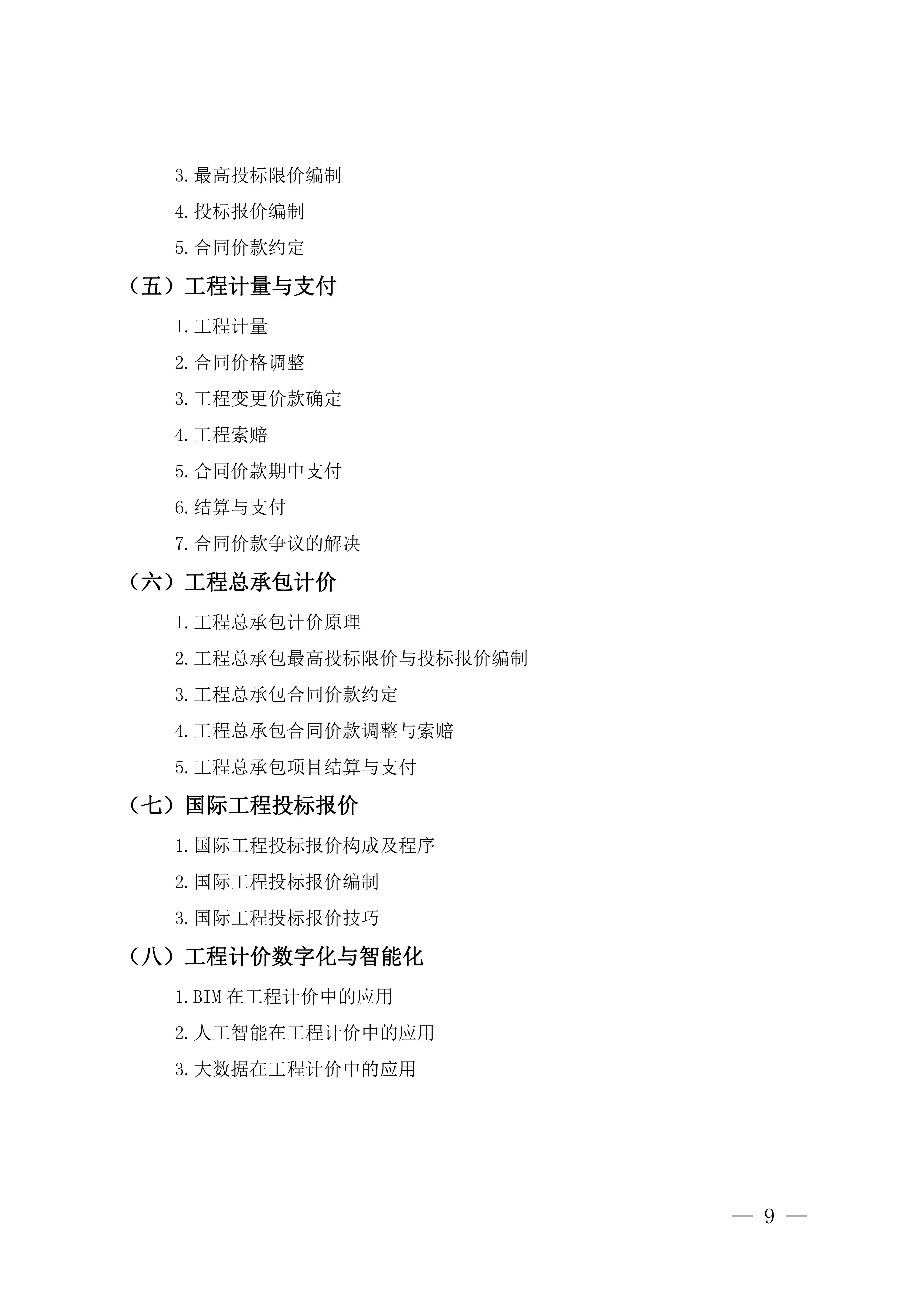 一级建造师考试科目目录一级建造师考试科目大纲  第2张