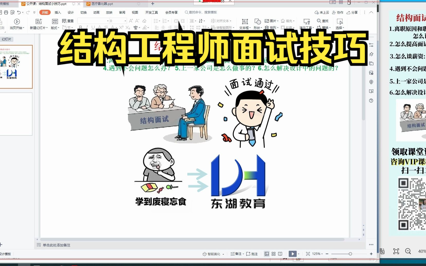 结构工程师面试实操,结构工程师面试实操考什么  第1张