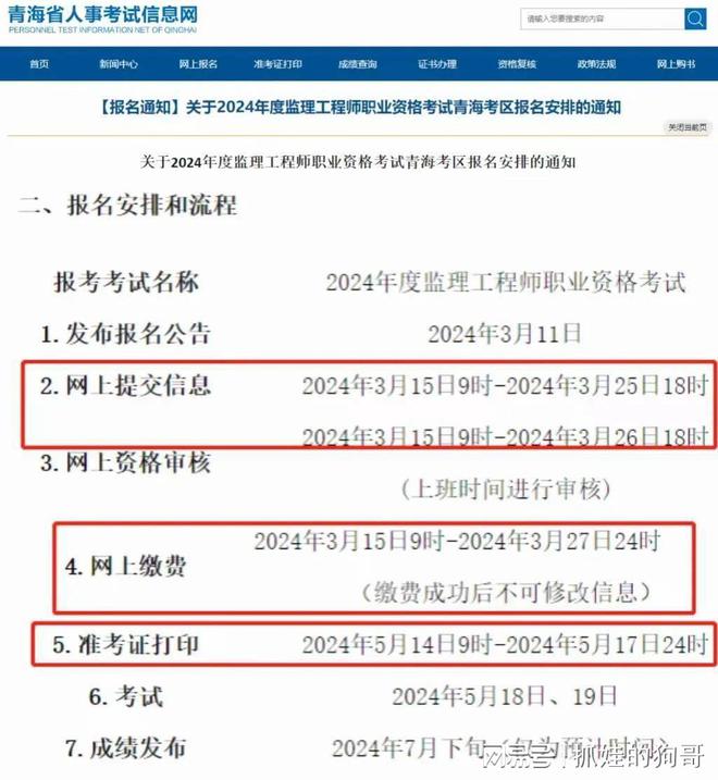 国家注册监理工程师报考时间2024国家注册监理工程师报考时间  第1张