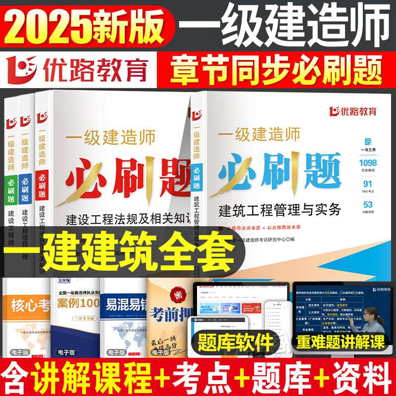 一级建造师章节复习题一级建造师各科目题型 第2张 一级建造师章节复习题一级建造师各科目题型 第2张
