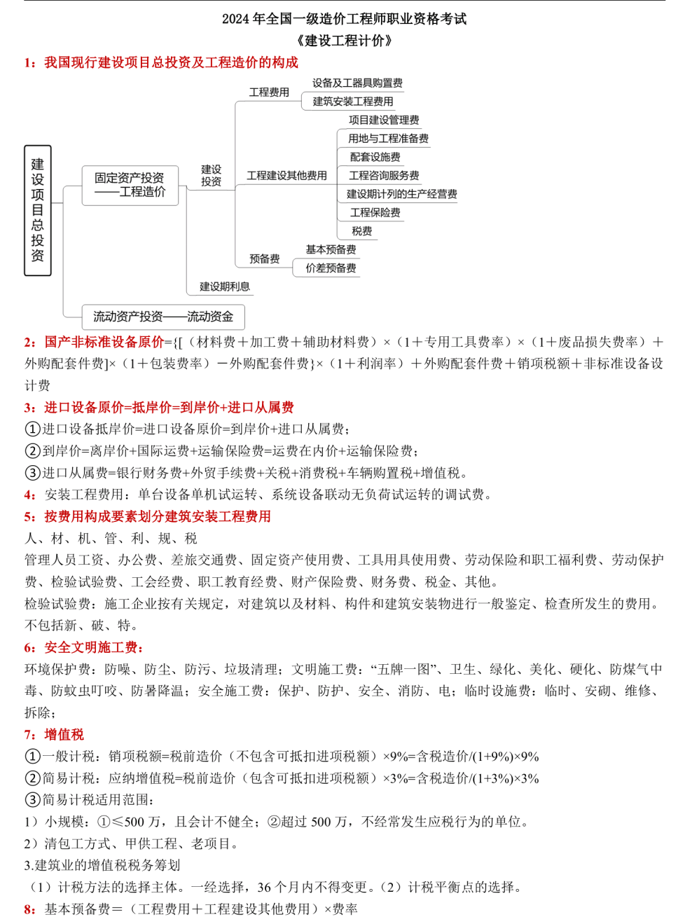 一级造价工程师继续教育必修哪门,一级造价继续教育几年一次  第2张