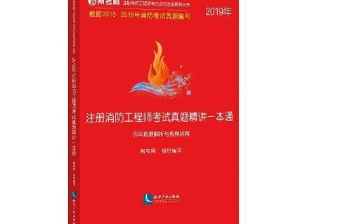 一级消防工程师教材2021版,一级消防工程师教材2019官方版  第2张