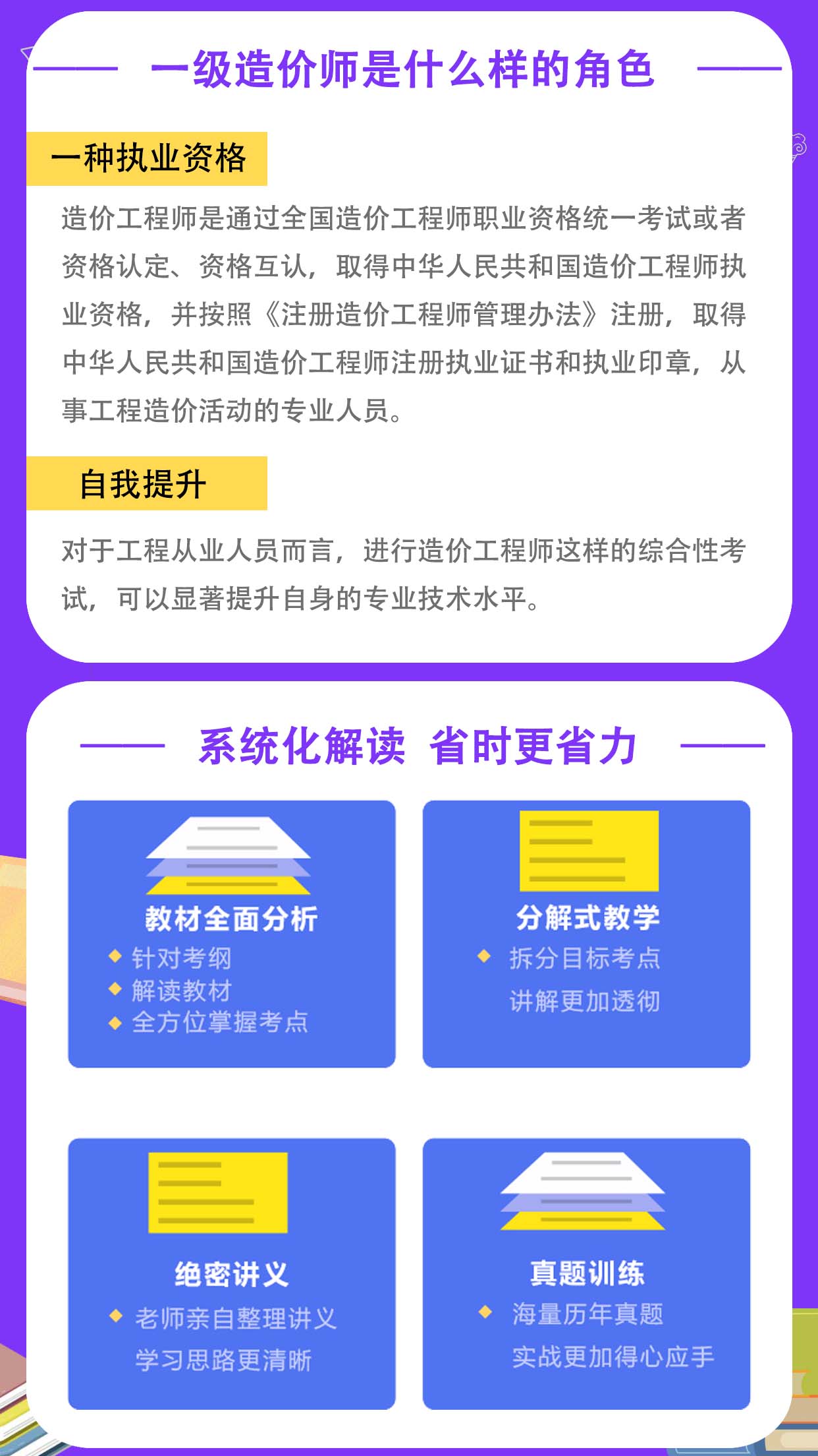 造价工程师考试辅导班,造价工程师考试辅导班多少钱  第2张