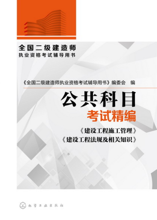 二级建造师市政公用考试科目二级建造师市政公用考试科目是什么  第2张