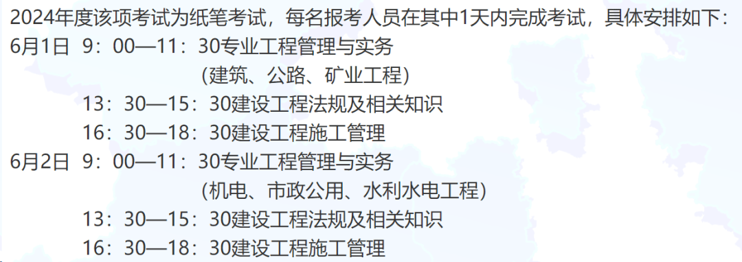 二级建造师市政公用考试科目二级建造师市政公用考试科目是什么  第1张