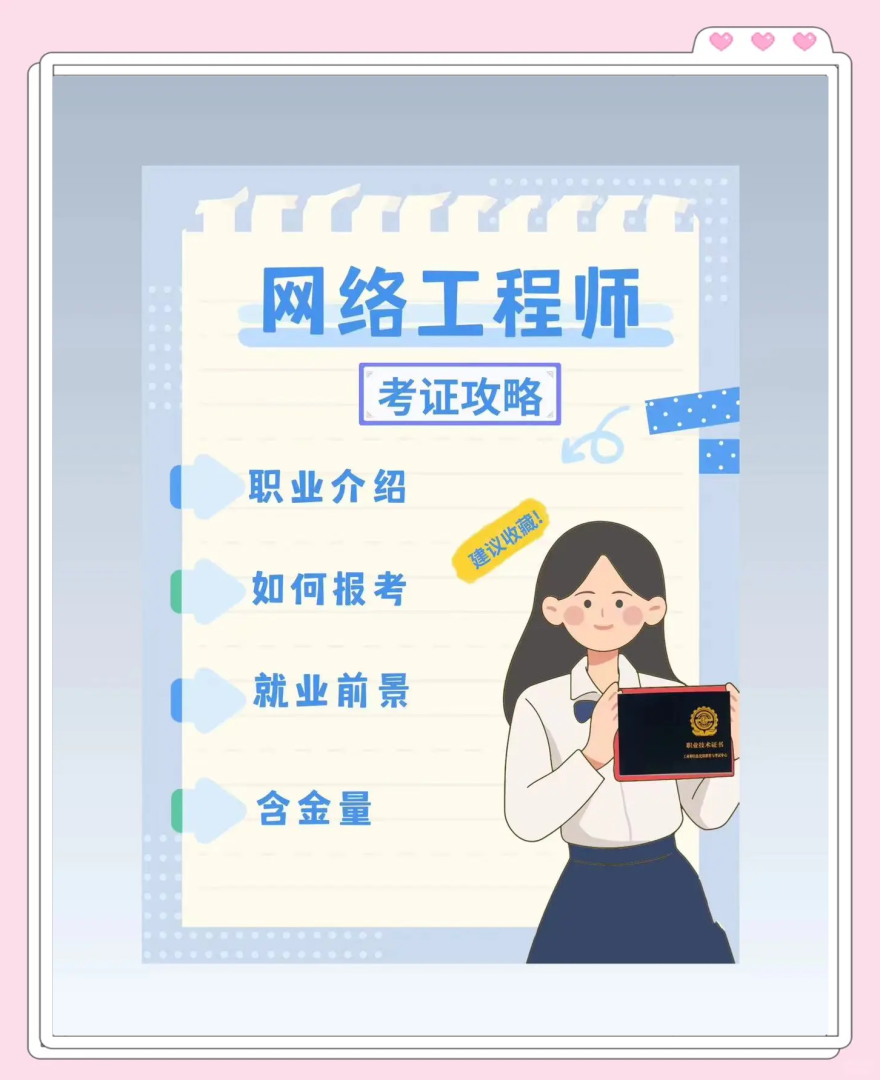 网络安全工程师怎么样网络安全工程师证书含金量 第1张 网络安全工程师怎么样网络安全工程师证书含金量 第1张