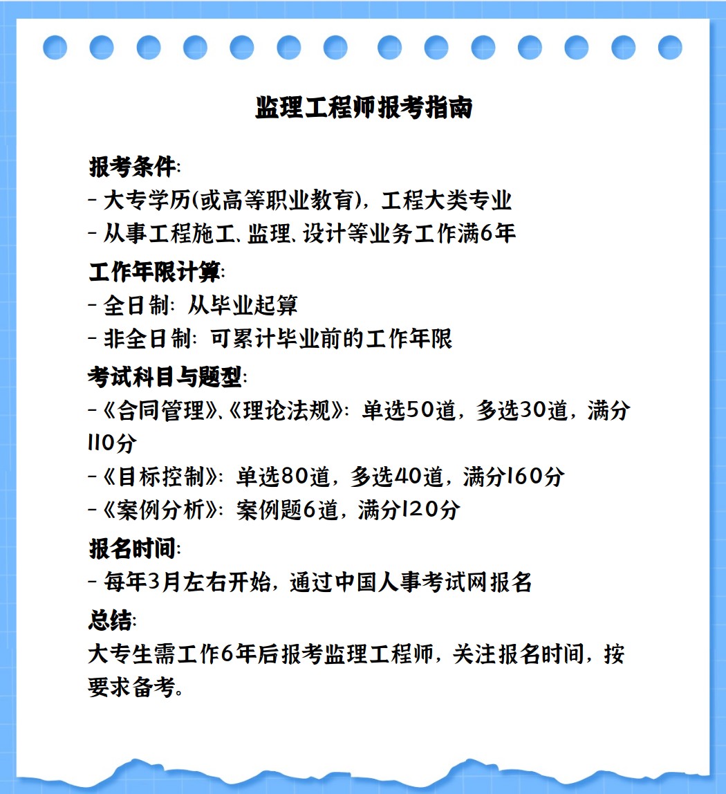 监理工程师工作年限全国注册监理工程师报名时间  第1张