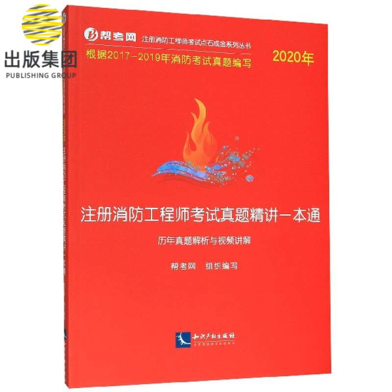 2017年注册消防工程师真题2017年注册消防工程师真题及答案 第1张 2017年注册消防工程师真题2017年注册消防工程师真题及答案 第1张