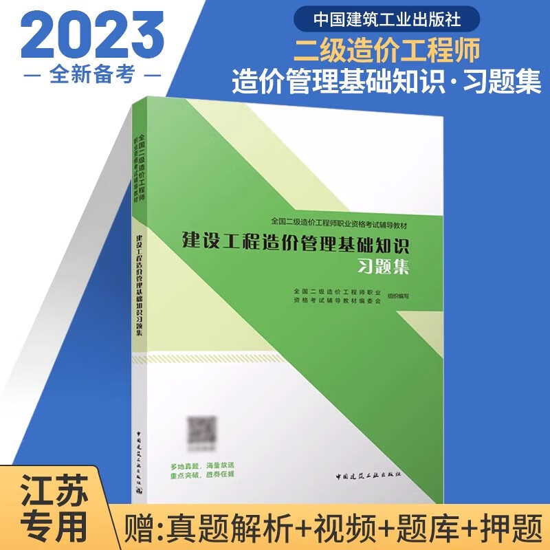 造价工程师辅导书造价工程师讲义  第2张