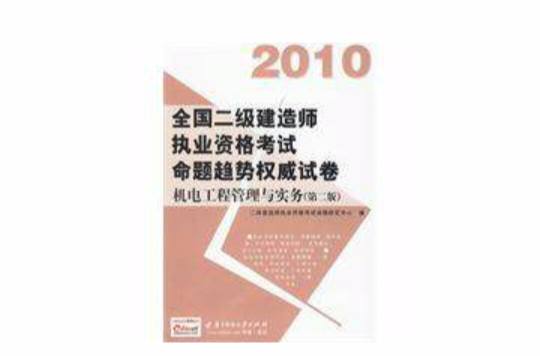 二建考实务试题真题及答案,二级建造师考试实务试题 第2张 二建考实务试题真题及答案,二级建造师考试实务试题 第2张