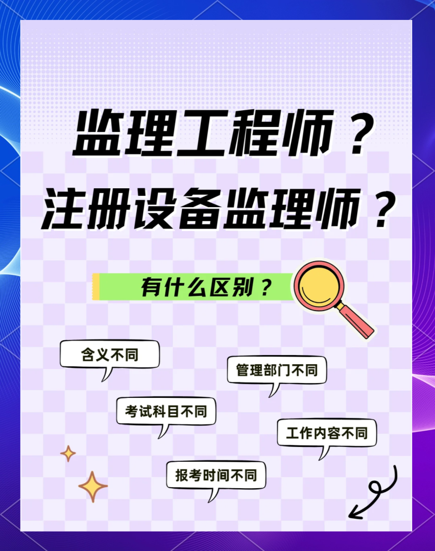 注册监理工程师与一建哪个更值钱,注册监理工程师与一级建造师 第1张 注册监理工程师与一建哪个更值钱,注册监理工程师与一级建造师 第1张