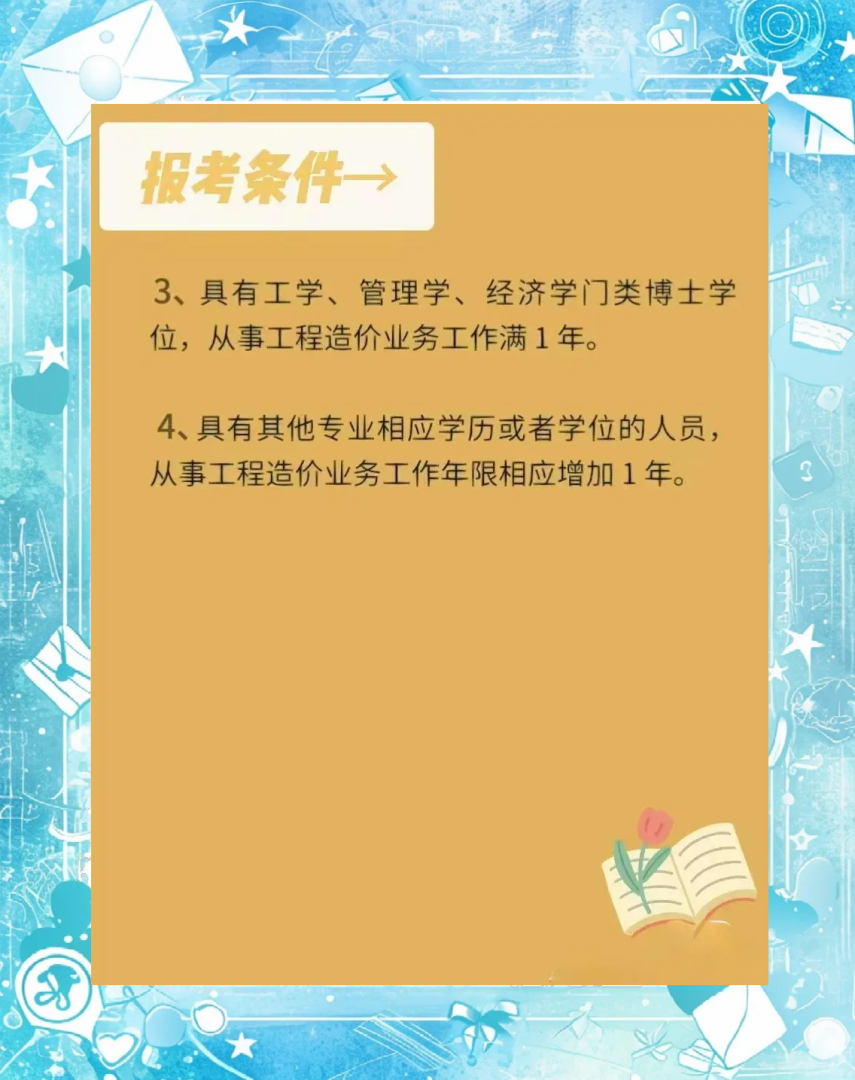 一级造价工程师论坛,2021一级造价工程师视频 第2张 一级造价工程师论坛,2021一级造价工程师视频 第2张