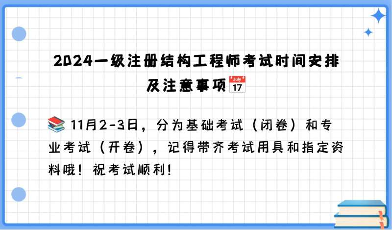 注册结构工程师几年注册一次,注册结构工程师多难 第1张 注册结构工程师几年注册一次,注册结构工程师多难 第1张
