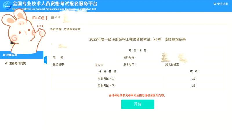 注册结构工程师几年注册一次,注册结构工程师多难 第2张 注册结构工程师几年注册一次,注册结构工程师多难 第2张