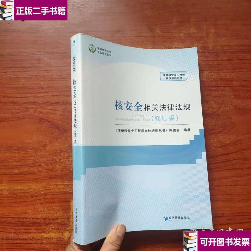 核安全工程师教材百度云核安全工程师教材  第2张
