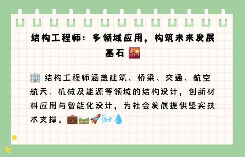 结构工程师做什么产品比较好,结构工程师做什么 第2张 结构工程师做什么产品比较好,结构工程师做什么 第2张