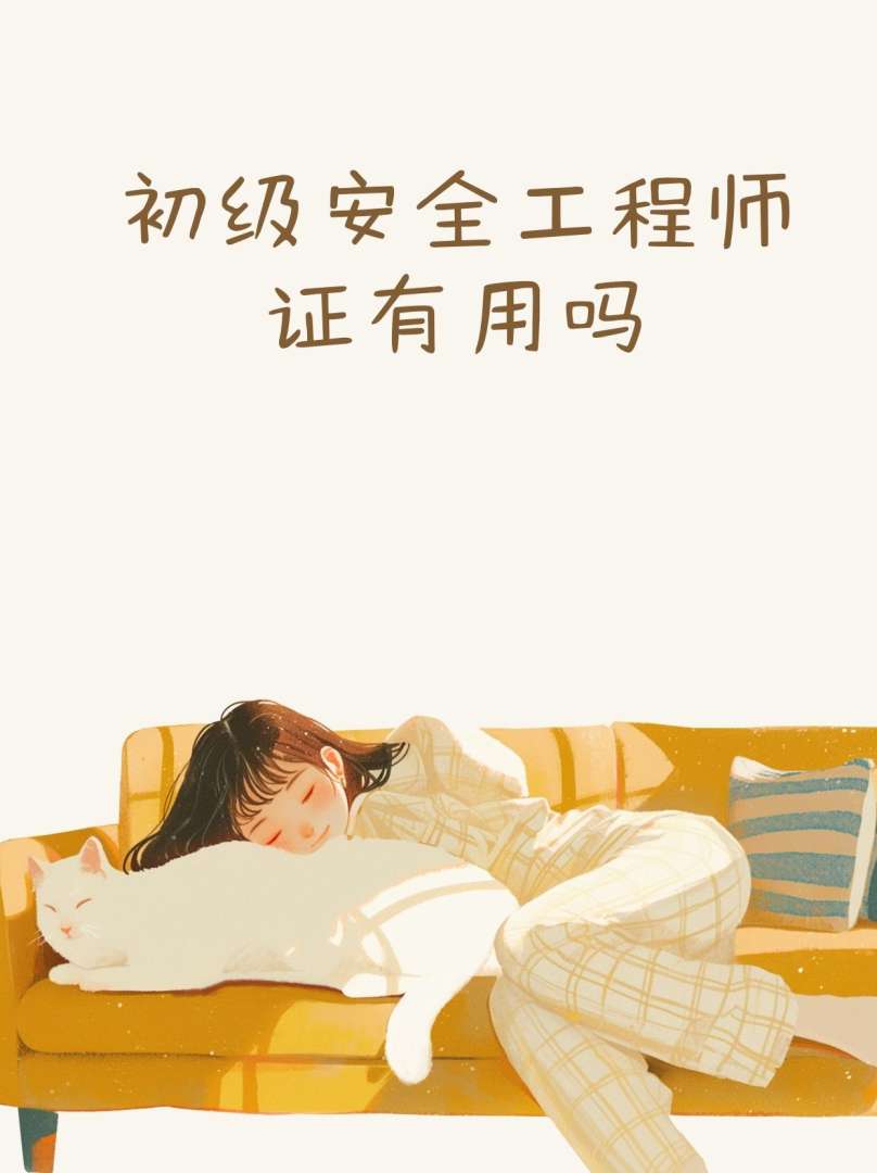 安全工程师考完了,安全工程师考完多久出成绩 第1张 安全工程师考完了,安全工程师考完多久出成绩 第1张