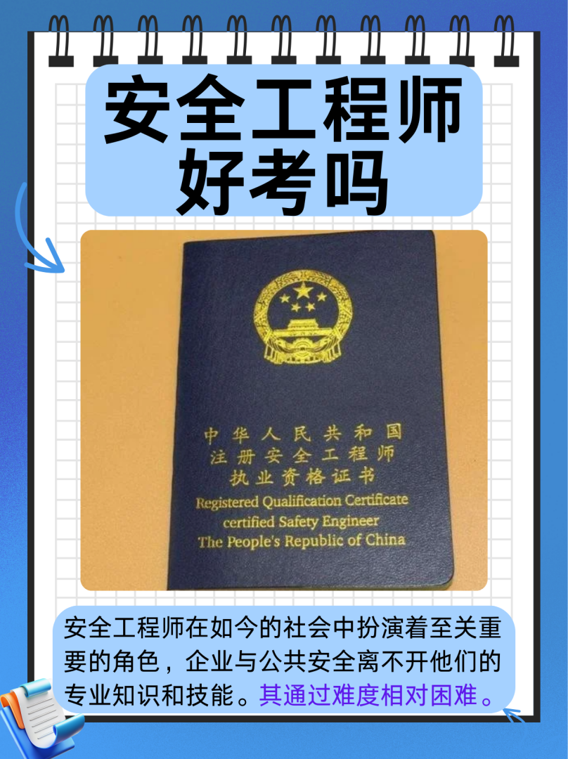 安全工程师考完了,安全工程师考完多久出成绩 第2张 安全工程师考完了,安全工程师考完多久出成绩 第2张