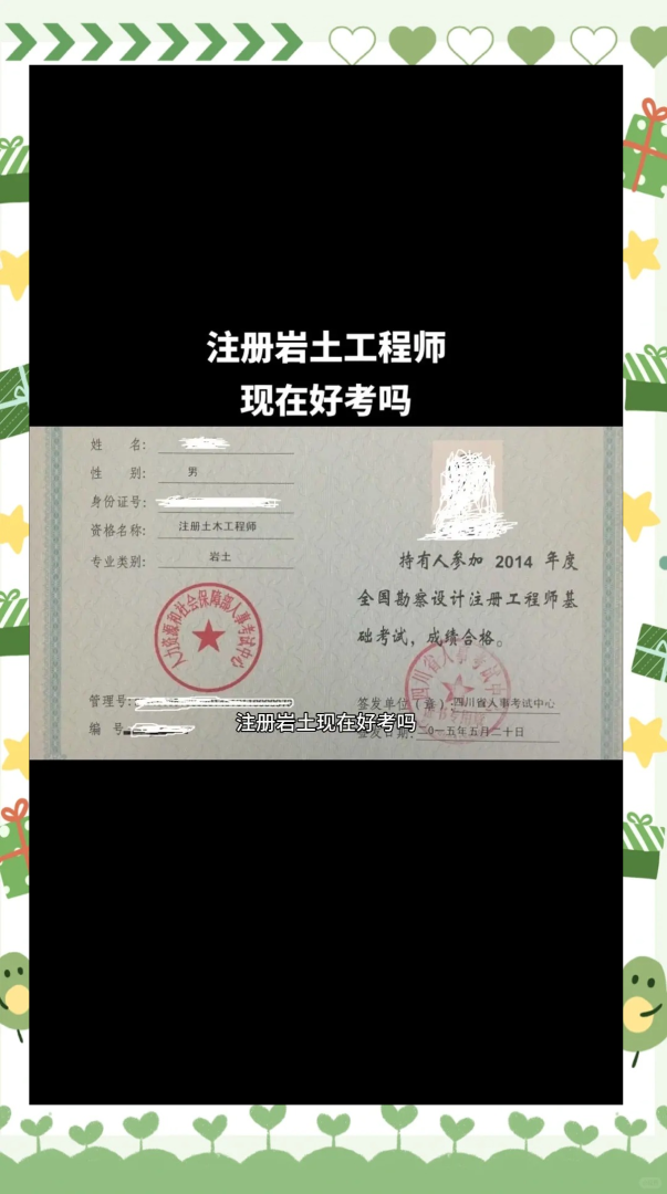 土木岩土工程师好考吗土木工程师岩土是做什么的 第1张 土木岩土工程师好考吗土木工程师岩土是做什么的 第1张