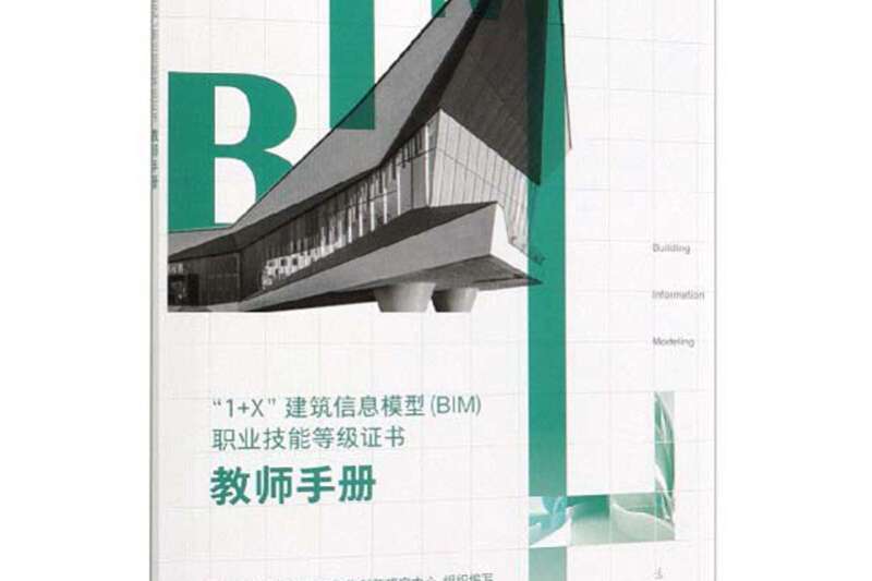 bim工程师证书报考标准bim工程师考试报名条件 第1张 bim工程师证书报考标准bim工程师考试报名条件 第1张