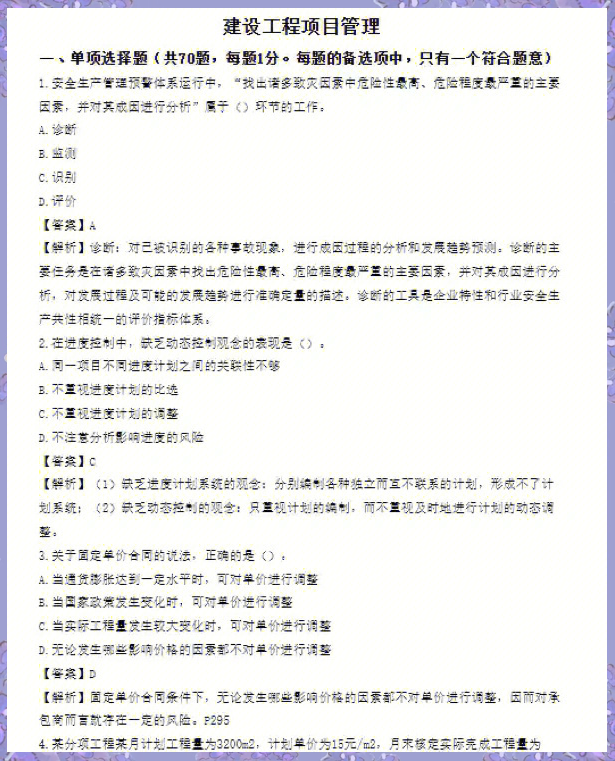 一级建造师建筑真题下载,一级建造师建筑考试真题 第2张 一级建造师建筑真题下载,一级建造师建筑考试真题 第2张
