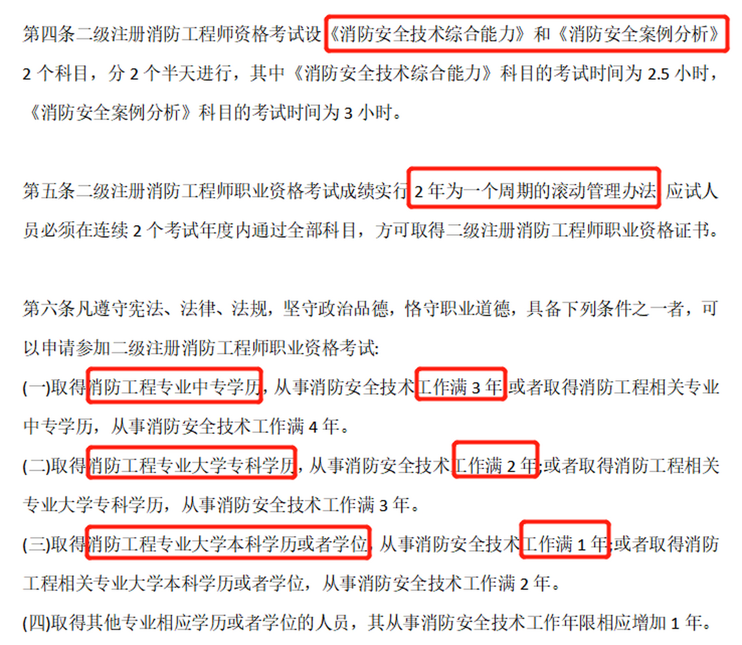 二级消防工程师报名时间是什么时候,二级消防工程师考试报考时间  第2张