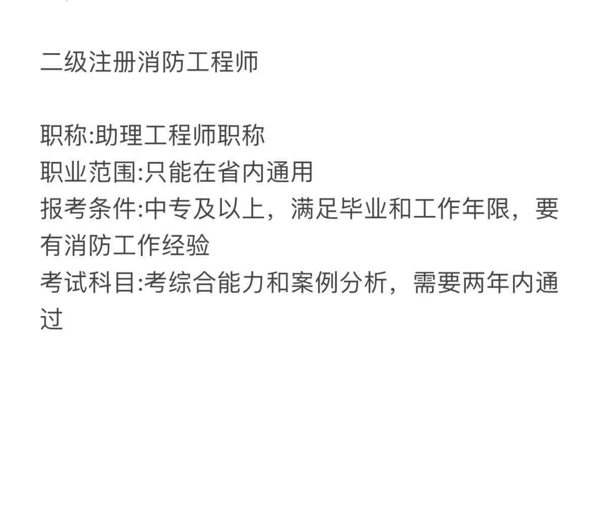 二级消防工程师报名时间是什么时候,二级消防工程师考试报考时间  第1张