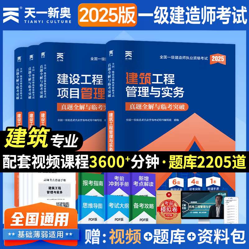一级建造师历年真题和解析233网校一级建造师历年真题资料 第1张 一级建造师历年真题和解析233网校一级建造师历年真题资料 第1张