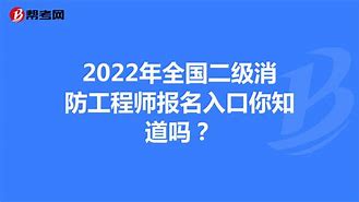 消防工程师证报考入口,2020消防工程师证报名入口官网  第1张