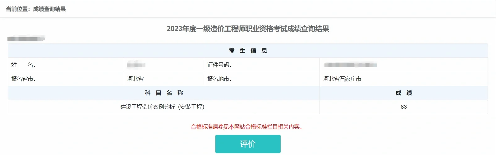 潍坊造价咨询公司招聘,潍坊造价工程师  第2张