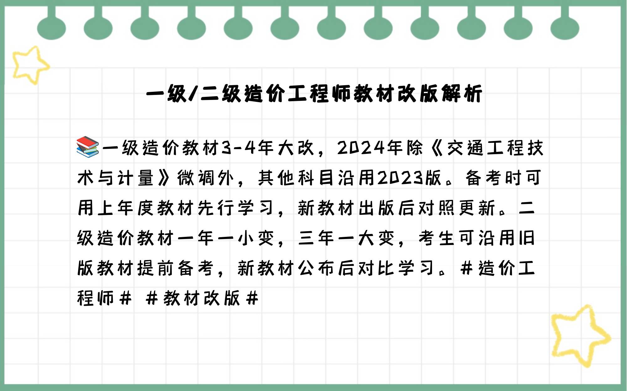 2021年造价工程师会不会改版造价工程师变动  第2张