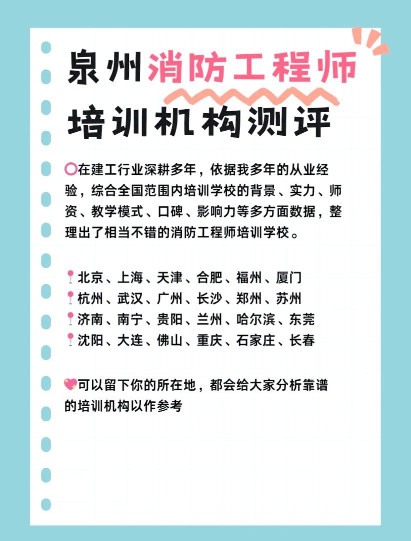 一级消防工程师培训哪个机构好,一级消防工程师培训资料 第2张 一级消防工程师培训哪个机构好,一级消防工程师培训资料 第2张