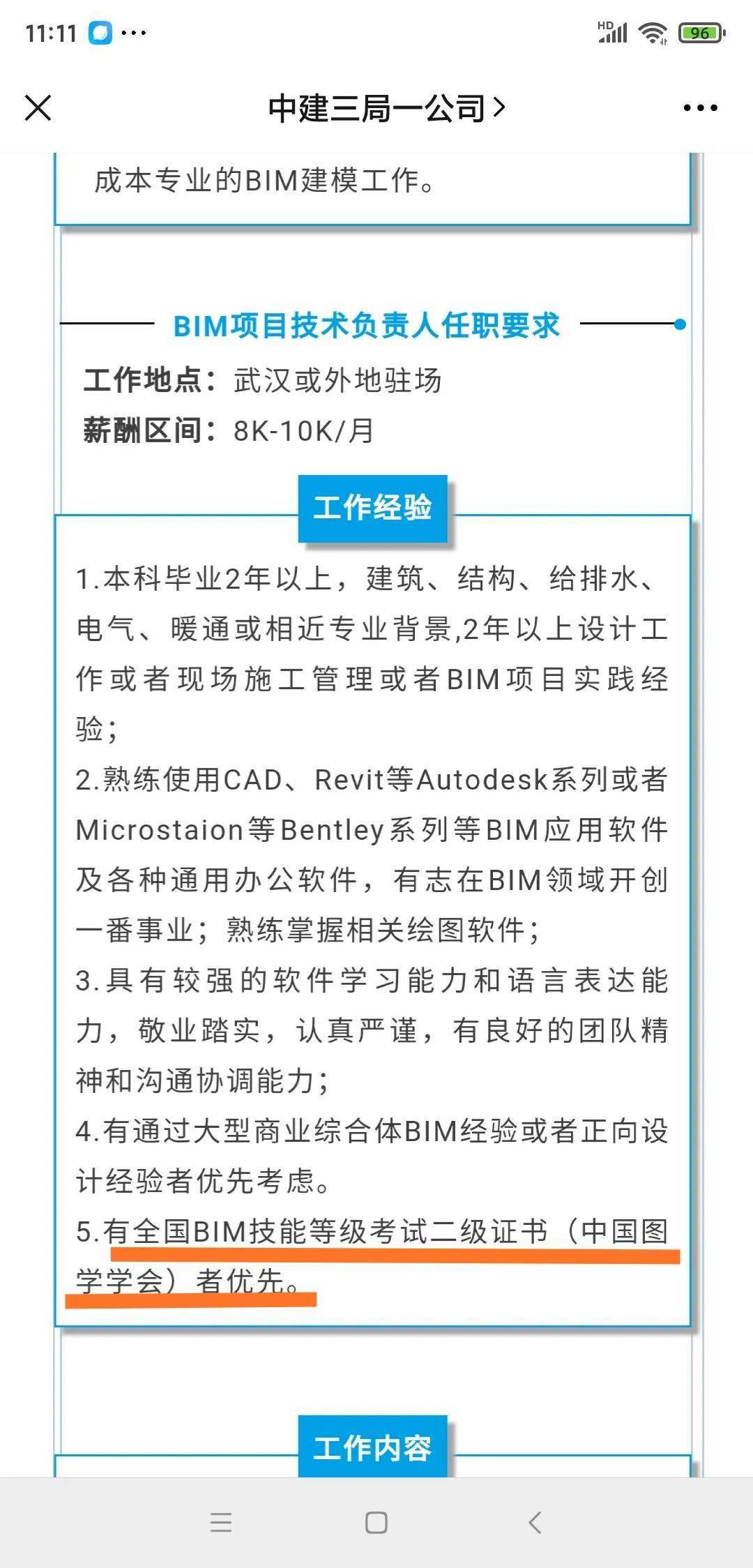 bim工程师证书好不好考bim工程师考试好考  第1张