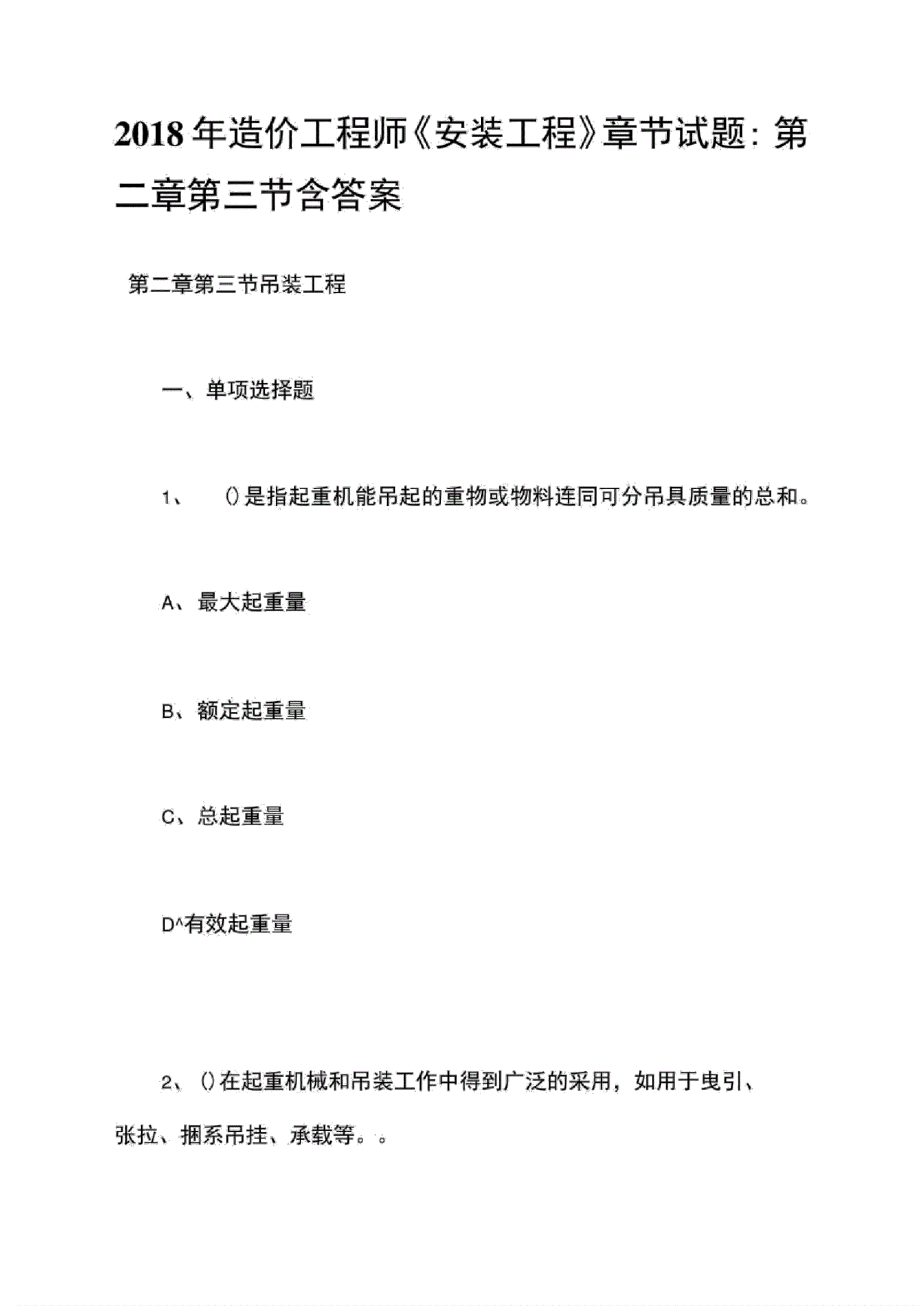 2018年造价工程师真题及答案,2018年造价计价真题答案 第2张 2018年造价工程师真题及答案,2018年造价计价真题答案 第2张