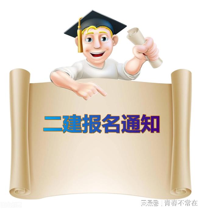 浙江省二级建造师报名时间2024浙江省二级建造师报名时间  第2张
